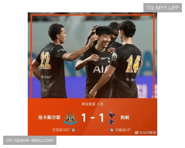热刺2-2战平纽卡斯尔，孙兴慜补时阶段绝平救主